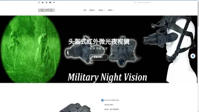 专业供应望远镜，夜视仪，热成像仪，测距仪，测速仪，酒精检测仪等仪器设备 | 北京鸿晟达光电科技有限公司