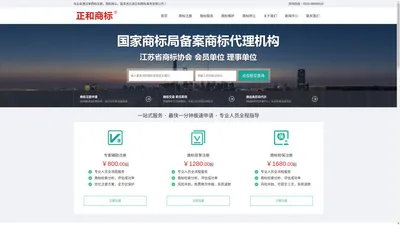 连云港商标注册代理机构_连云港正和商标事务有限公司