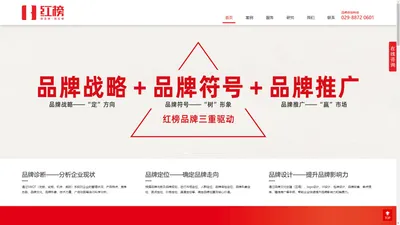 红榜品牌咨询机构-西安品牌策划公司,西安营销策划公司,西安logo设计公司,西安标志设计,西安VI设计公司,西安画册设计,西安包装设计公司,西安广告公司