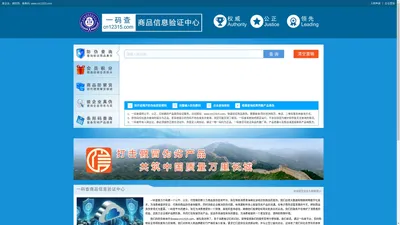 一码查商品信息验证中心