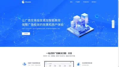 艾狄墨搏ADmobile｜SSP、ADX和DSP：移动互联网广告优化与变现一站式解决平台