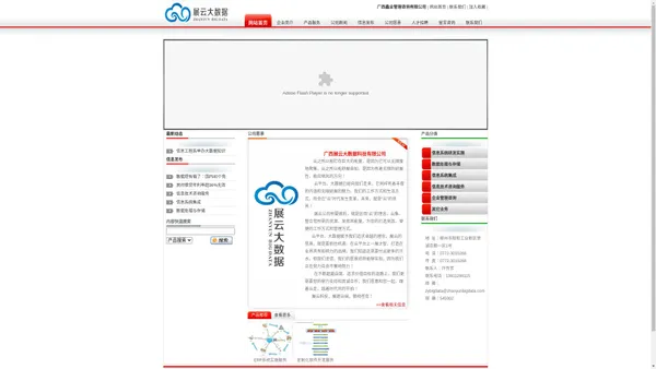 广西展云大数据科技有限公司