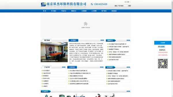 南京双杰环保科技有限公司