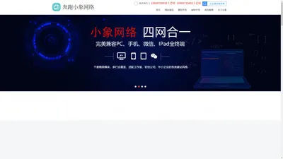 济宁网站建设|济宁网站制作|济宁做网站——济宁奔跑小象公司