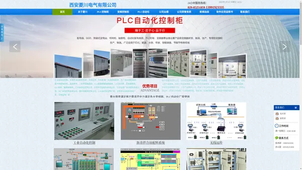 西安PLC控制柜,西安变频器控制柜,PLC编程,陕西工业自动化控制系统工程厂家,西安自动化控制公司,西安PLC自动化控制