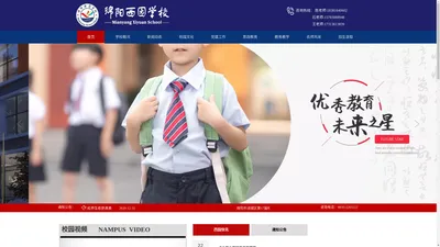 绵阳市涪城区西园学校【官网】