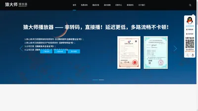 猿大师播放器-网页低延迟多路播放RTSP视频流,非转码,可内网!