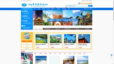 江西旅行社_江西国际旅行社_江西省中国旅行社