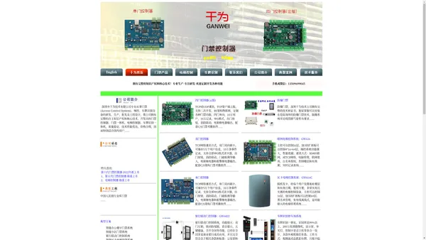 门禁控制器 门禁机 电梯控制器--深圳干为首页