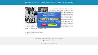 重庆红楼医院有限公司大渡口分公司有限公司大渡口分公司