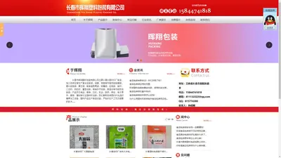 长春市晖翔塑料包装有限公司_长春塑料包装厂_吉林塑料包装厂_长春塑料彩印厂_长春塑料印刷厂