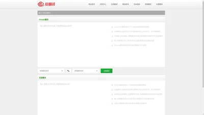 爱翻译在线翻译-Google在线翻译,百度在线翻译