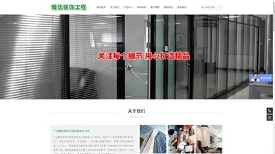 广州耀优装饰工程有限责任公司