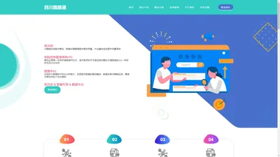 四川路路通 - 智慧医院软件领跑者