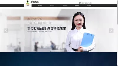 【联众股份】-天津劳务派遣-劳务外包-天津联众股份【官网】 lzrcgj.com