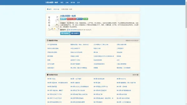 大唐贞观第一纨绔最新章节_大唐贞观第一纨绔全文免费阅读_大唐贞观第一纨绔