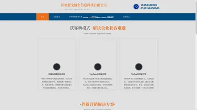 谷歌推广-Tiktok推广-谷歌优化「苏州常熟张家港江阴外贸网站公司」苏州蓝戈链企信息科技有限公司