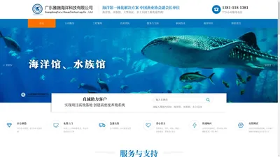 海洋馆_水族馆_无边际游泳池_亚克力鱼缸_大型鱼缸_工程设计建造 - 广东雅瑞海洋科技有限公司