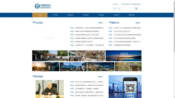 中国旅游协会民宿客栈与精品酒店分会|中国旅游协会民宿客栈与精品酒店分会-首页