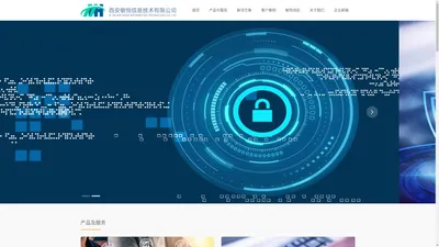 西安敏恒信息技术有限公司