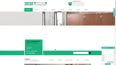 深圳市金瑞达建材有限公司