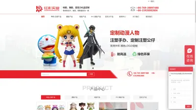 广东红杉实业有限公司--PVC、硅胶、亚克力工艺品、礼品定制厂家_广东红杉实业有限公司 