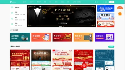 变色龙PPT-国内原创PPT模板交易平台 - PPT贰零 - 西安聚讯网络科技有限公司