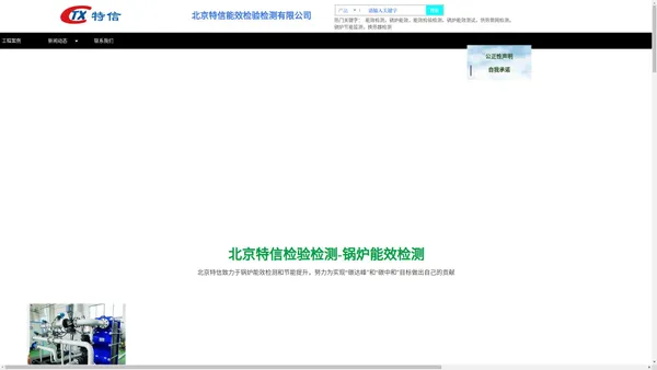 锅炉能效_能效检测_锅炉节能监测_供热管网检测_北京特信检验检测