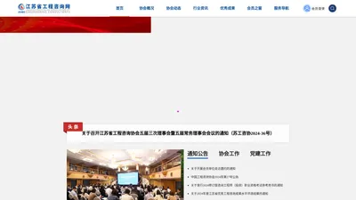 江苏省工程咨询网_江苏省工程咨询网