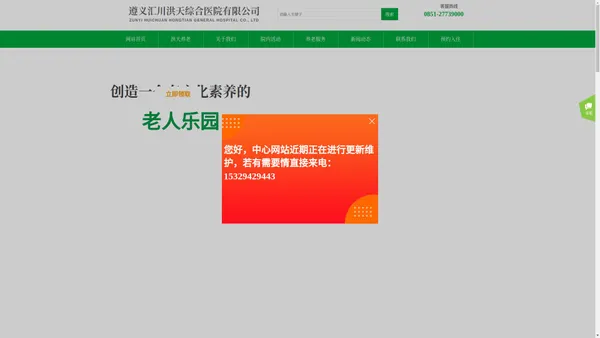网站首页 | 遵义汇川洪天综合医院有限公司