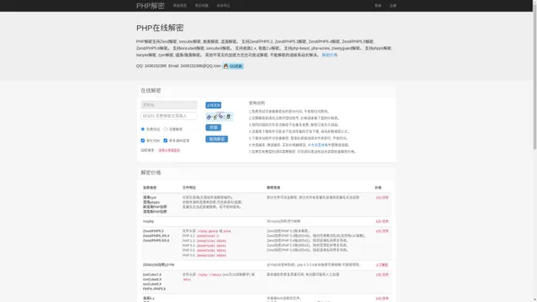 PHP解密|PHP在线解密|Zend在线解密|IonCube解密|PHP5.4解密|PHP5.3解密|易盾解密|phpjm解密