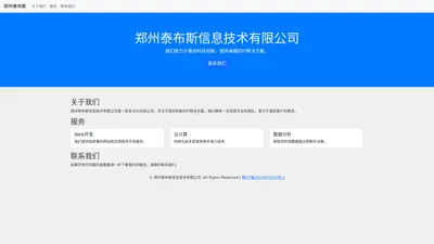 郑州泰布斯信息技术有限公司 - 多元化互联网业务发展