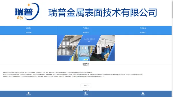 昆山瑞普金属表面技术有限公司