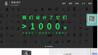 苏州工业设计公司_苏州产品外观造型设计_苏州医疗产品外观设计-苏州各益工业设计有限公司_