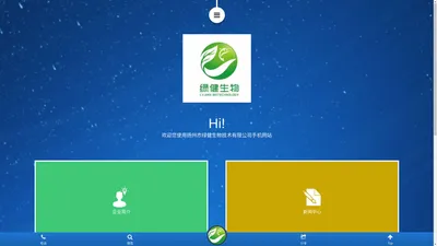 扬州市绿健生物技术有限公司