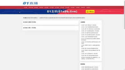 01直播_足球直播_NBA直播_世界杯直播