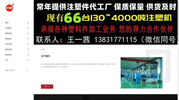 注塑加工，河北沧州黄骅大型注塑机塑料件加工厂，按图定制，实体工厂