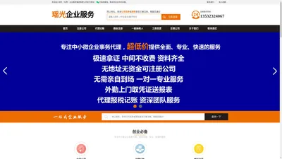 东莞公司注册,代理报税记账,中小微企业事务代理-瑶光（东莞）企业服务集团有限公司