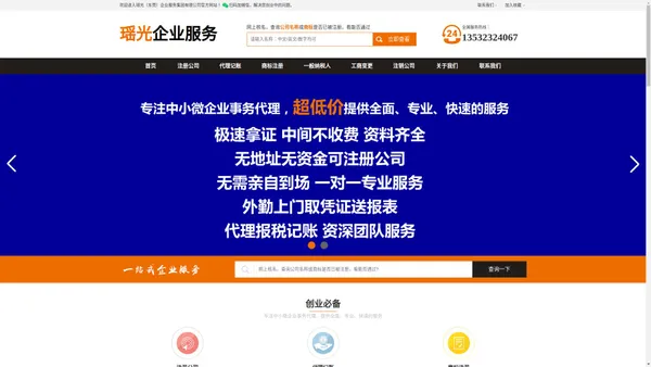 东莞公司注册,代理报税记账,中小微企业事务代理-瑶光（东莞）企业服务集团有限公司