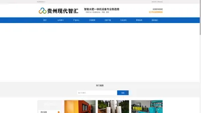 贵州现代智汇信息技术有限公司 |