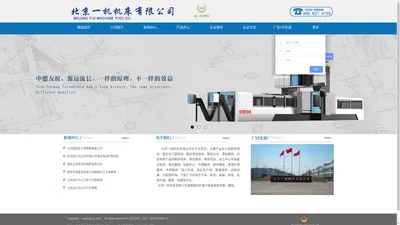 北京北一铣床  北京一机机床有限公司官方网站