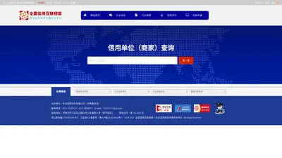 全国信用互联视窗—社会信用体系共建共享平台 - 中业信用评价有限公司（评审委员会）