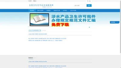 涉水产品卫生许可证怎样办理文件汇编-卫生许可证-涉水产品卫生许可批件办理文件下载