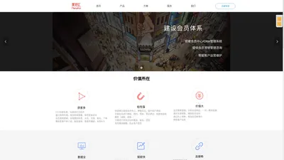 建设会员体系：会员CRM 营销咨询 运营维护 - 美特汇会员管理平台