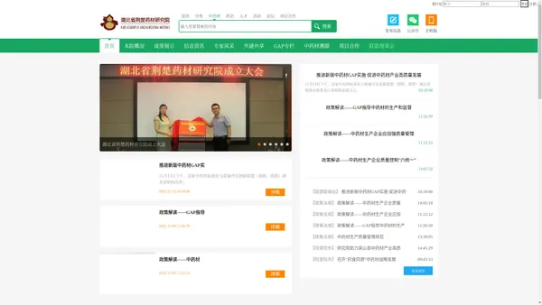 湖北省荆楚药材研究院官方网站