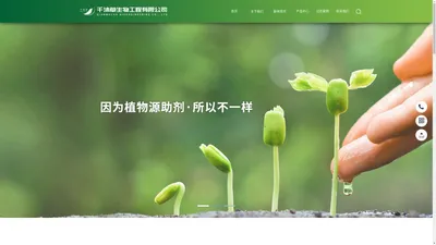 千沐草生物工程有限公司-植物源助剂创造者