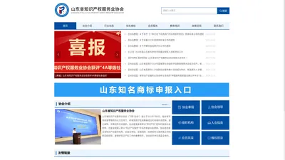 山东省知识产权服务业协会