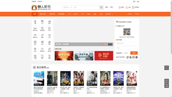 懒人听书官方网站 - 懒人听书，知名有声阅读平台，身边的有声图书馆