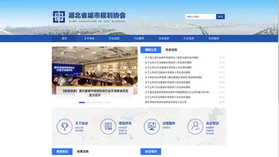 湖北省城市规划协会