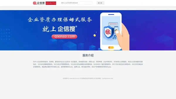 企信搜-查企业资信就上企信搜